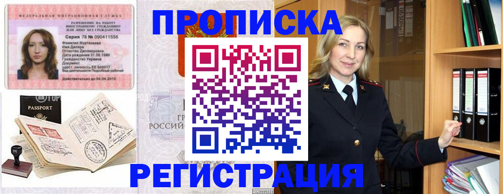 прописка от собственника в Куйбышеве