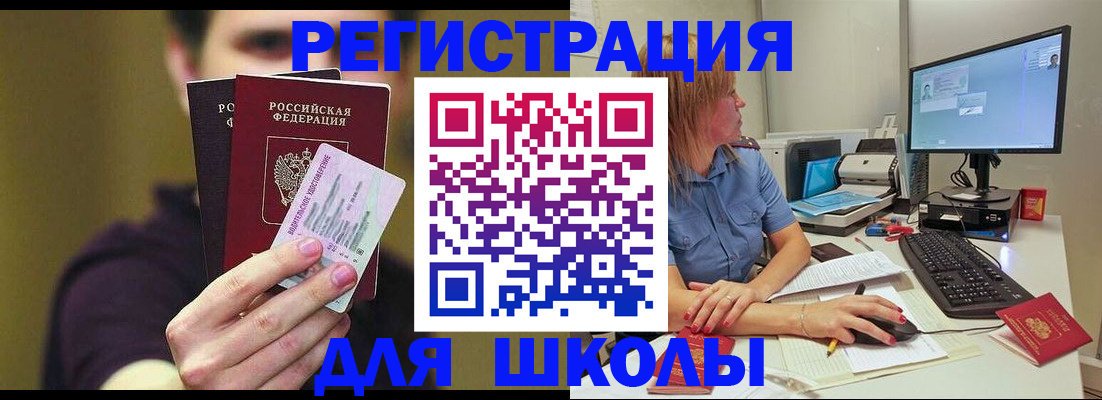 прописка ребенка в Куйбышеве